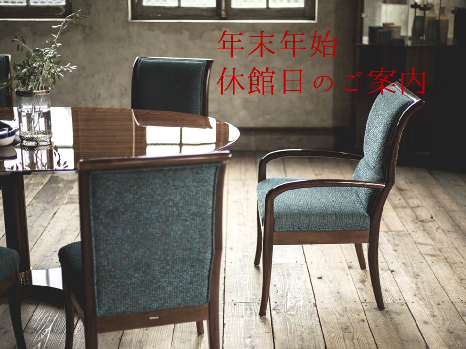 年末年始　休館日のご案内