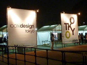 １００％ＤｅｓｉｇｎＴｏｋｙｏ２００９