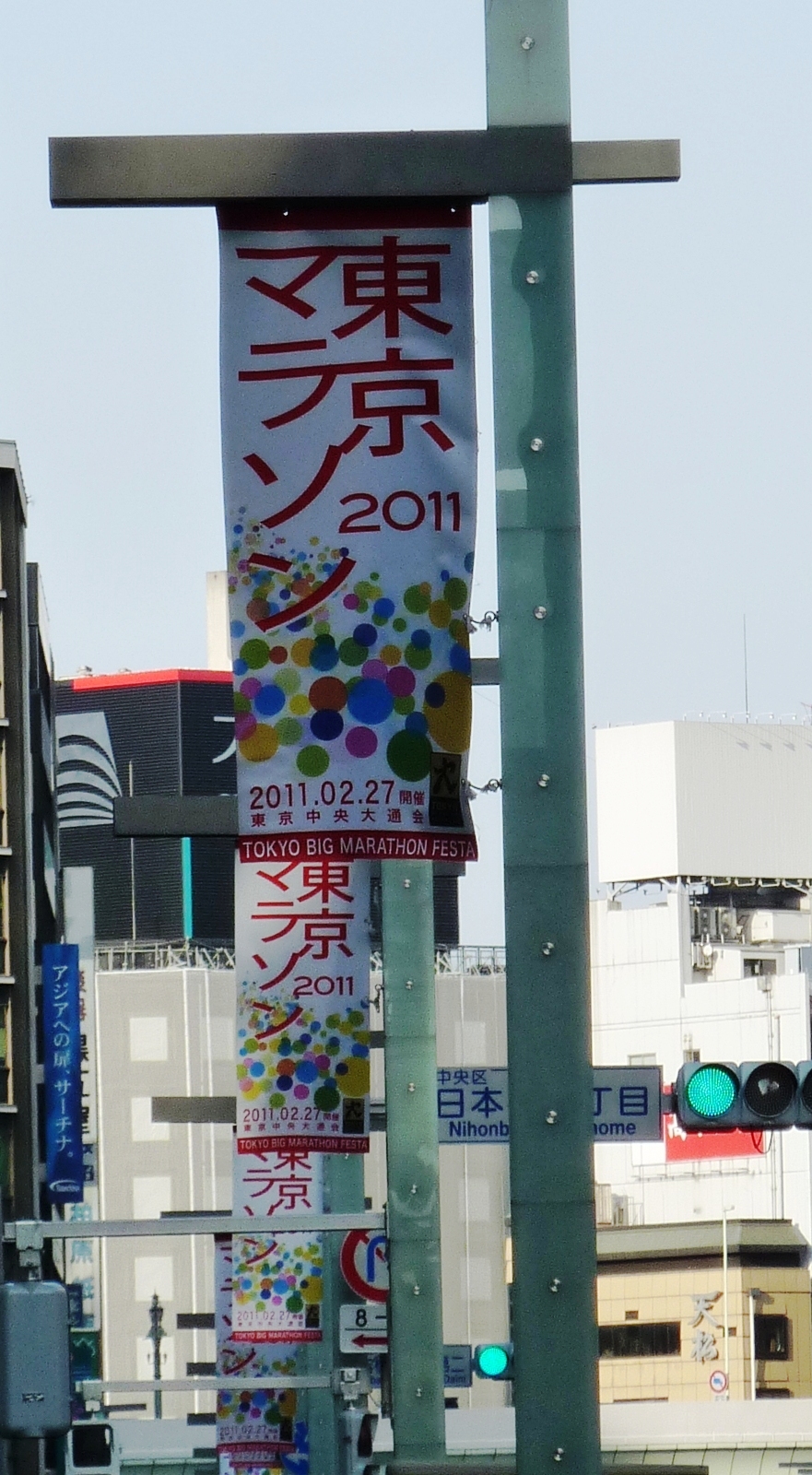 東京がひとつになる日。