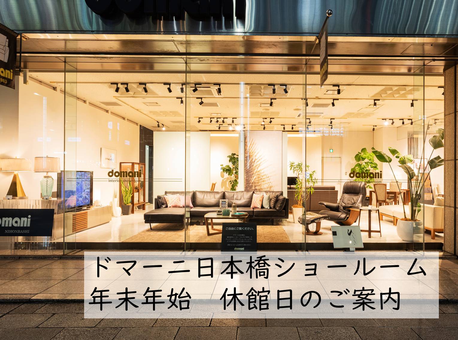 年末年始　休館日のご案内