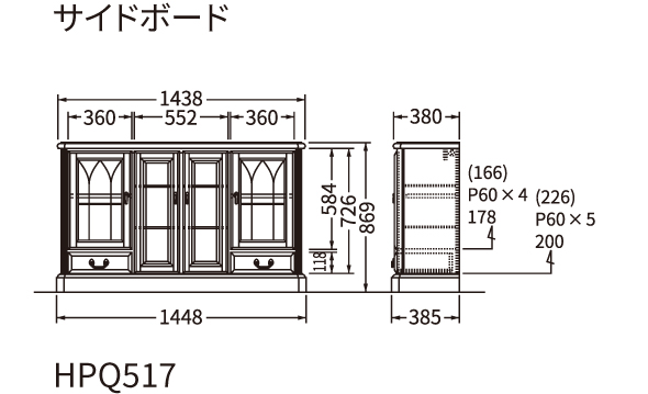 サイドボード／HPQ517 ｜ 「domani／ドマーニ」カリモク家具の最